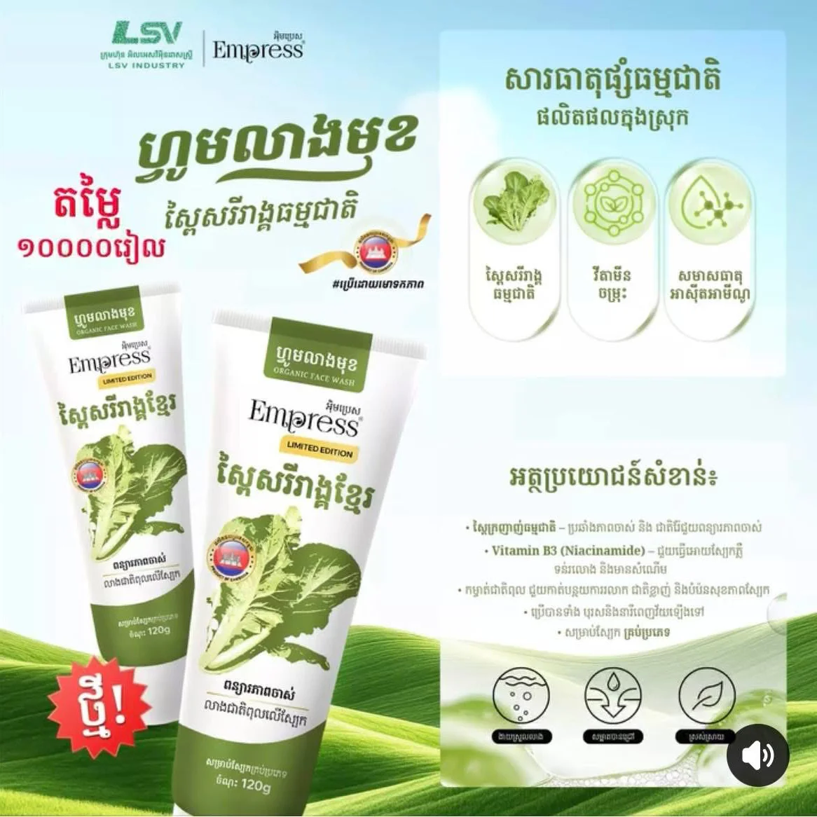 EMPRESS ORGANIC FACE WASH