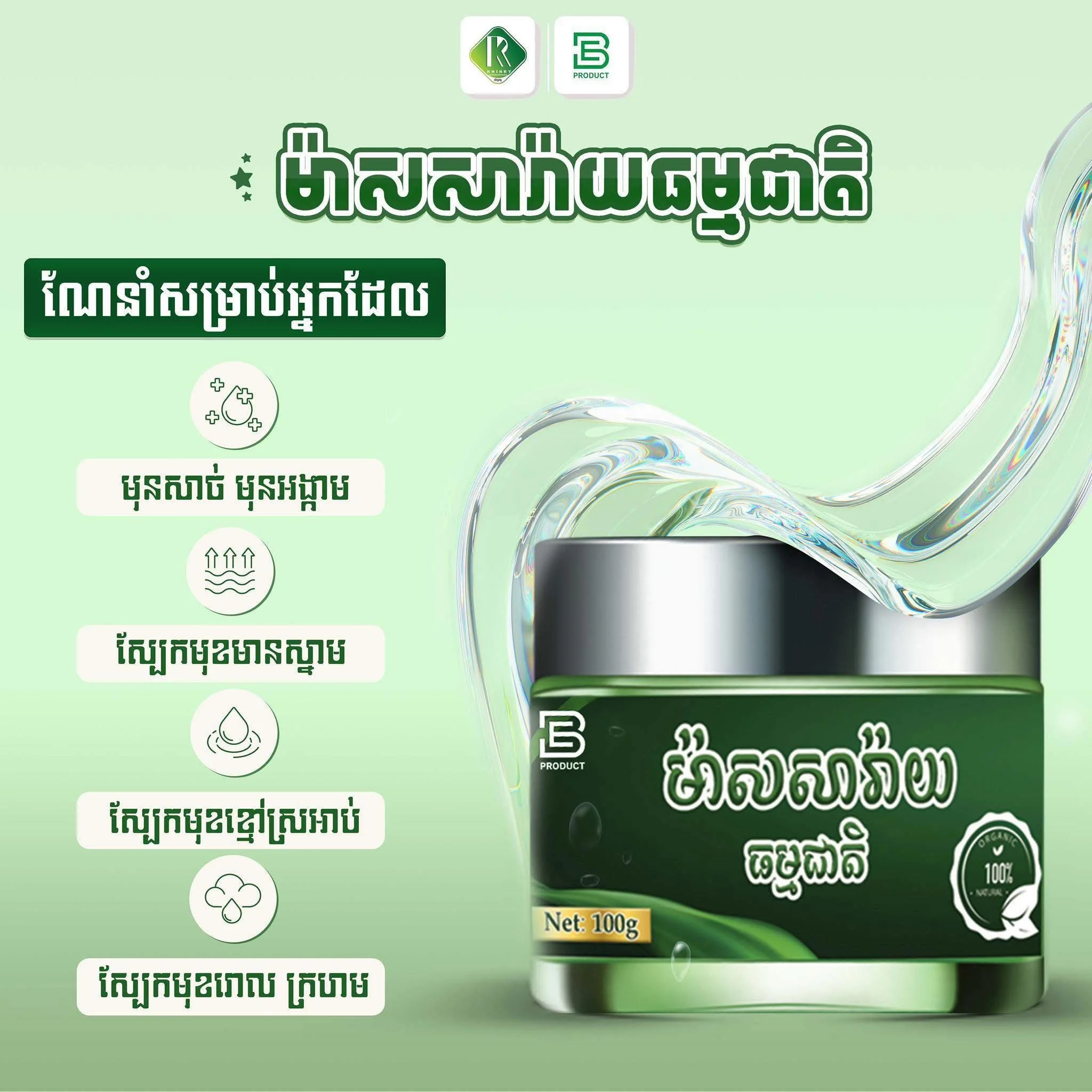 ម៉ាសសារ៉ាយធម្មជាតិ BE PHORN SOPHARY